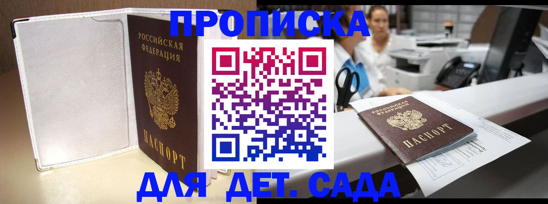 прописка паспорт в Щёлкино